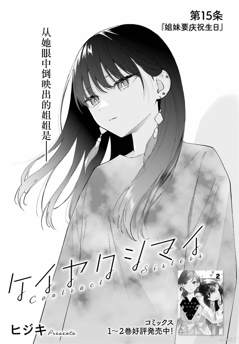 契約姐妹: 15話 - 第1页