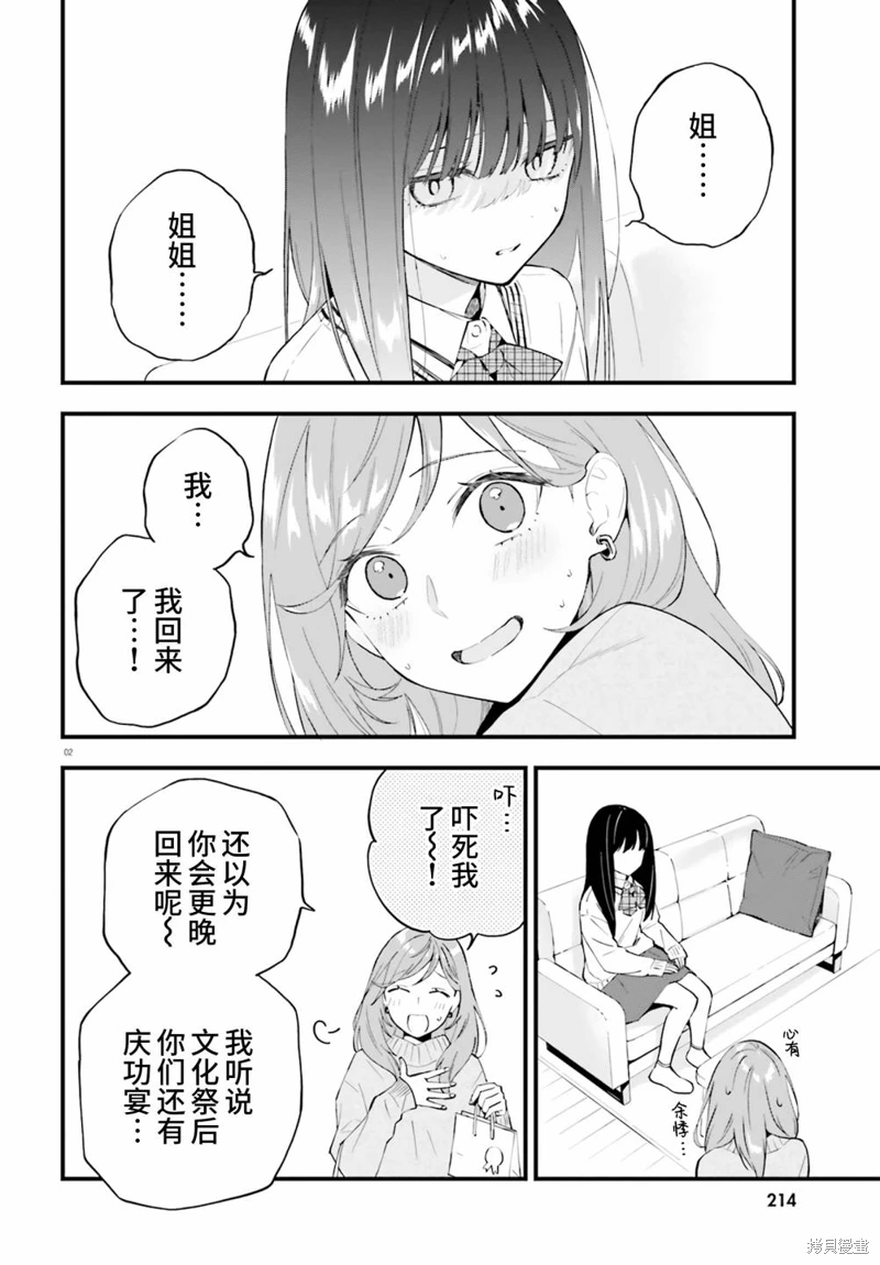 契約姐妹: 15話 - 第2页