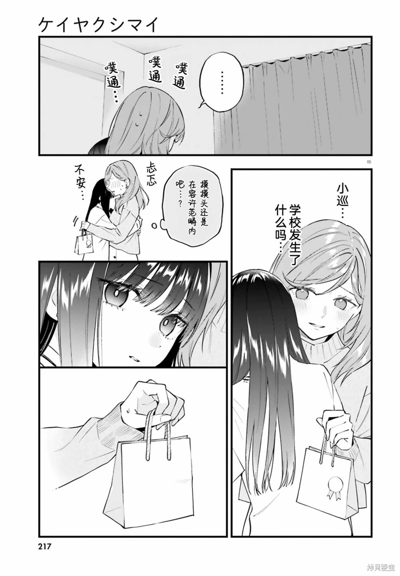 契約姐妹: 15話 - 第5页