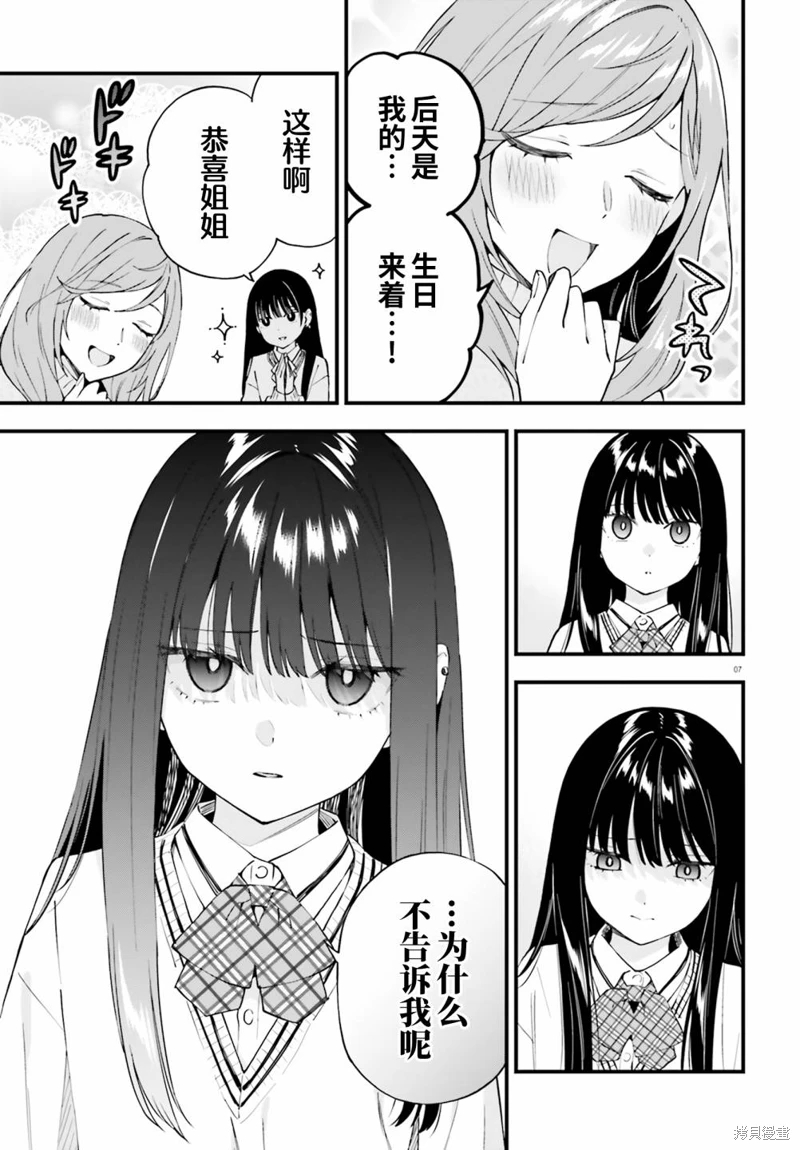 契約姐妹: 15話 - 第7页