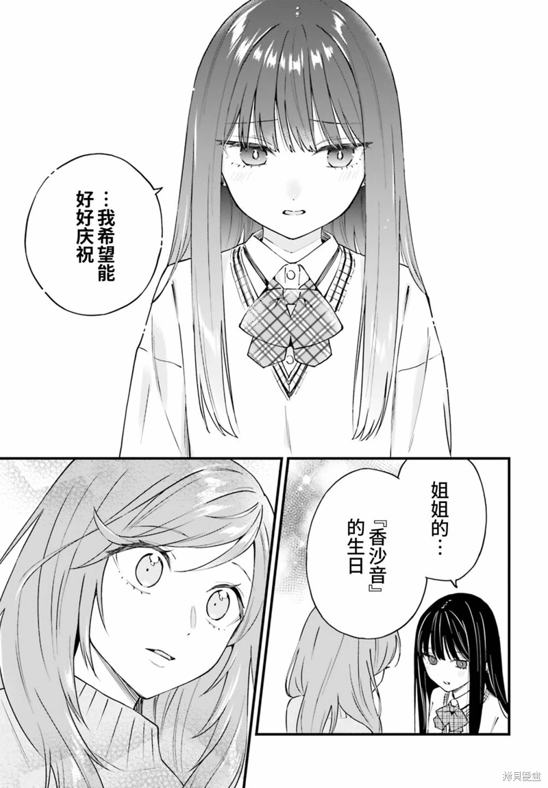 契約姐妹: 15話 - 第9页