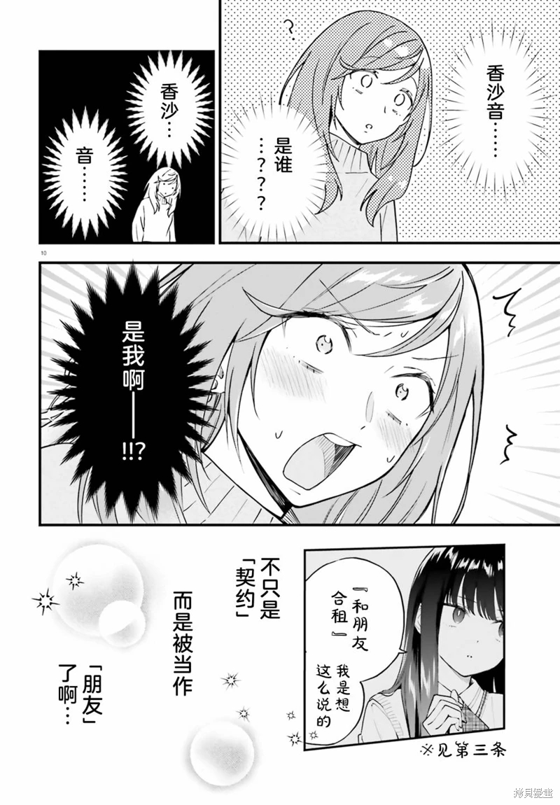 契約姐妹: 15話 - 第10页