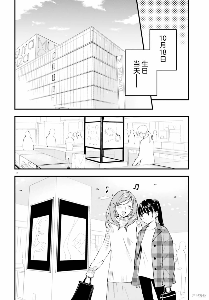 契約姐妹: 15話 - 第12页