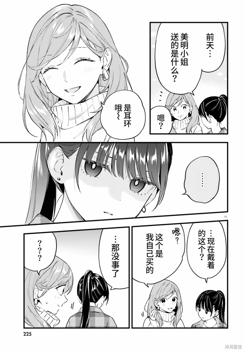 契約姐妹: 15話 - 第13页