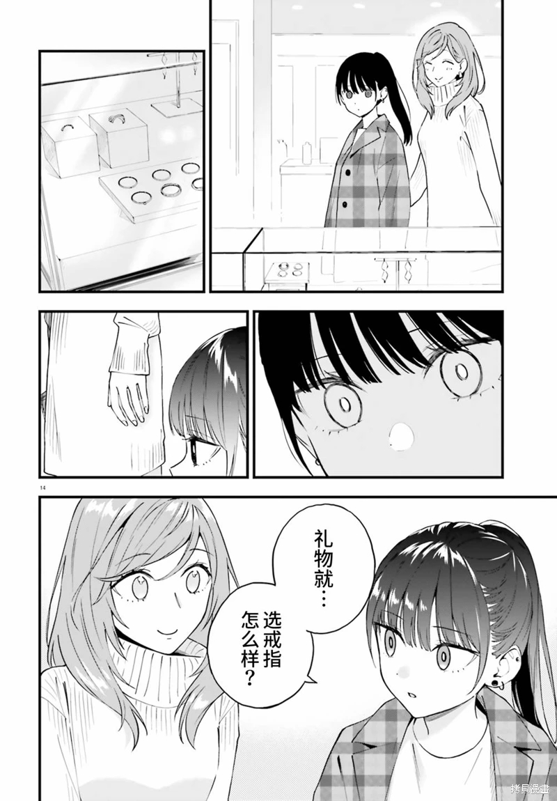 契約姐妹: 15話 - 第14页