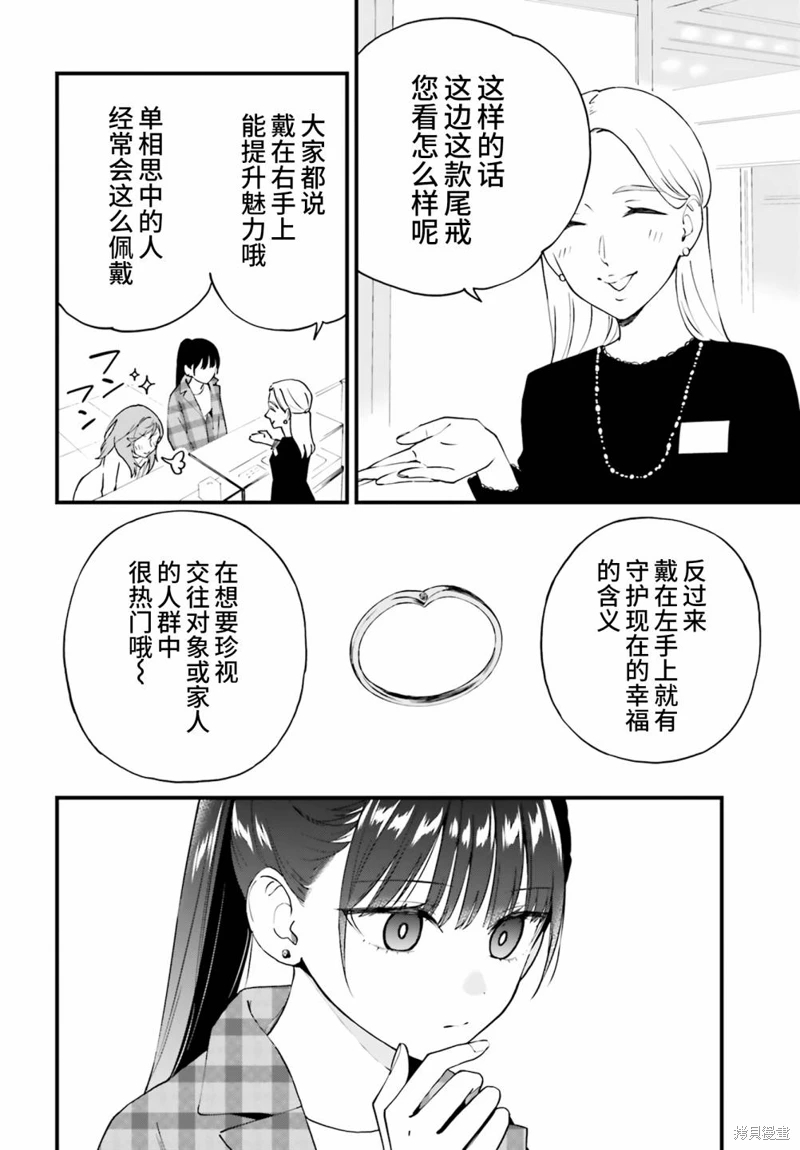 契約姐妹: 15話 - 第16页