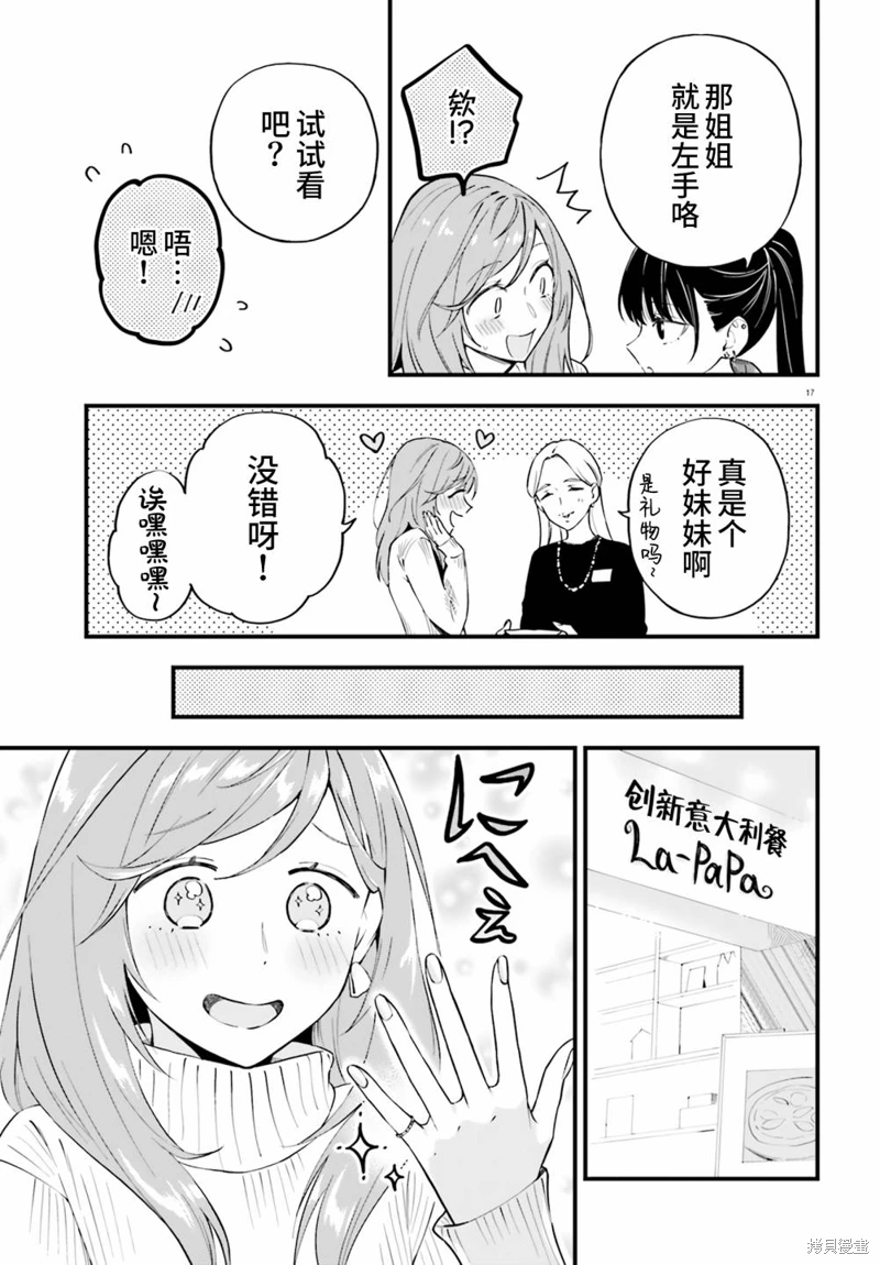 契約姐妹: 15話 - 第17页