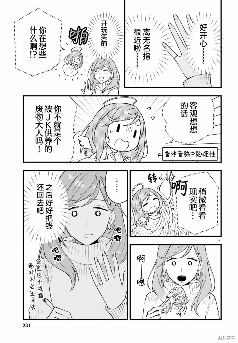 契約姐妹: 15話 - 第19页