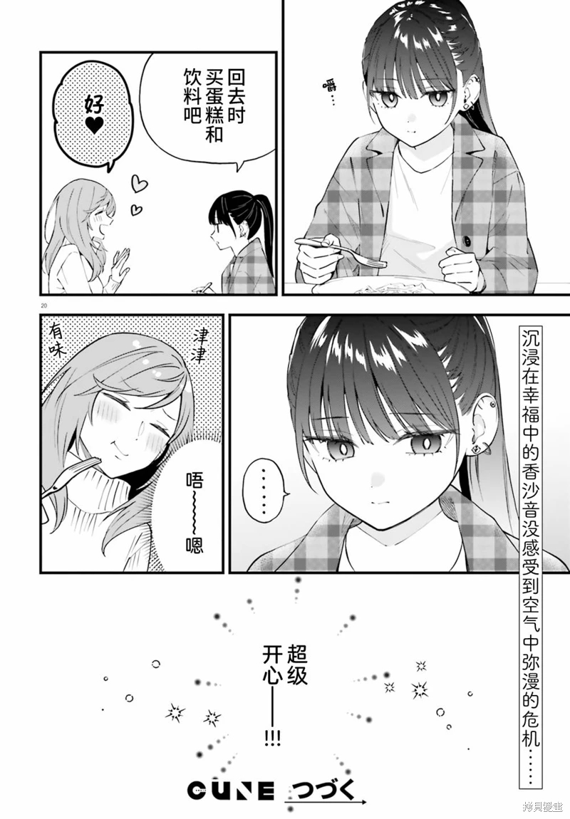 契約姐妹: 15話 - 第20页