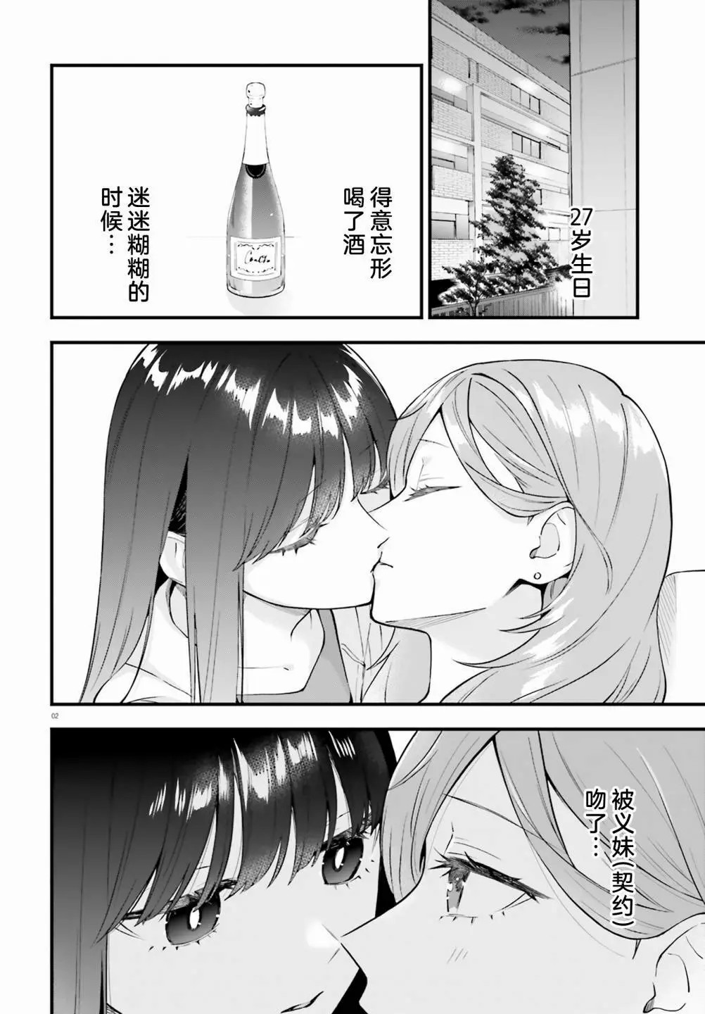 契約姐妹: 17話 - 第2页