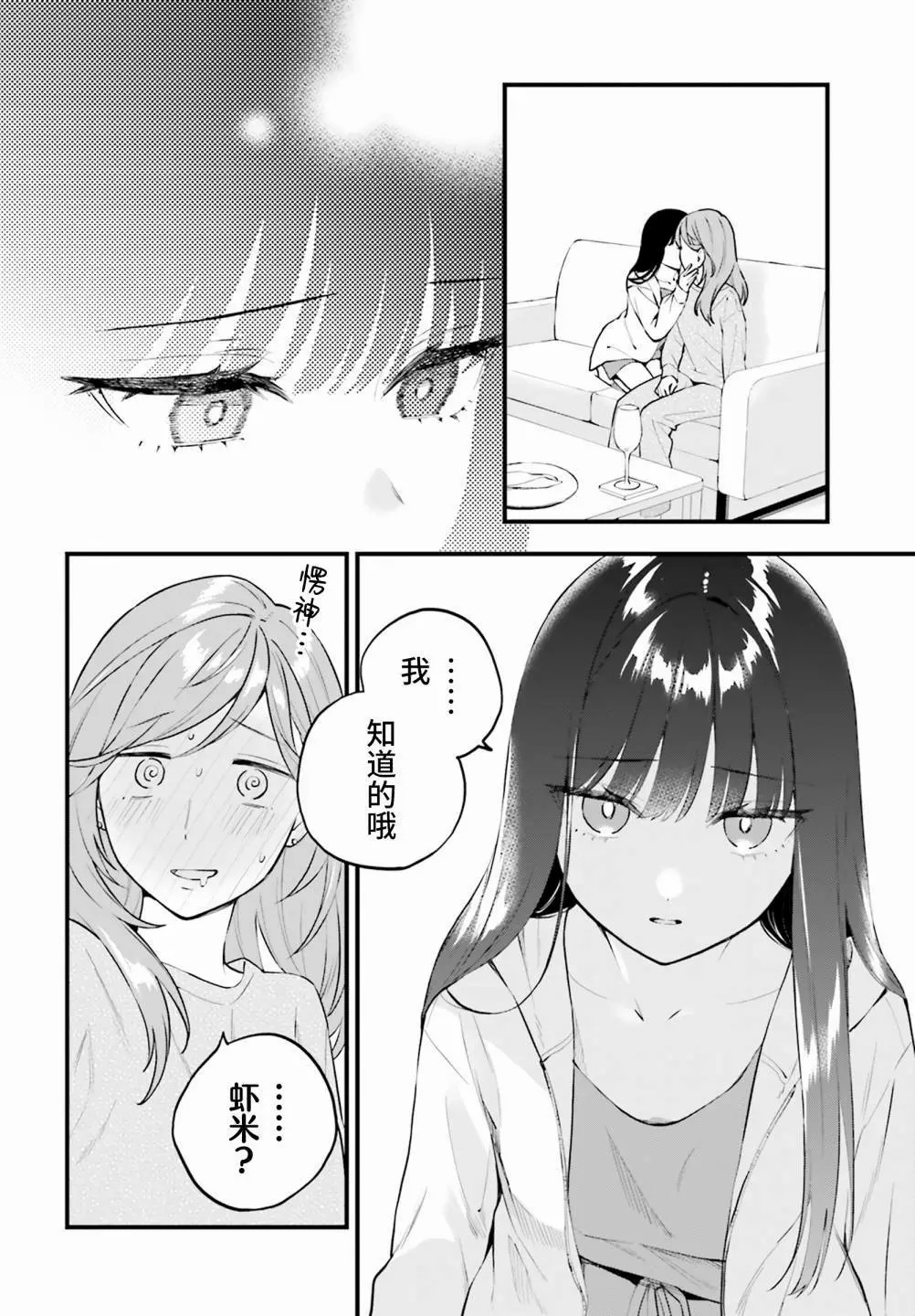 契約姐妹: 17話 - 第4页