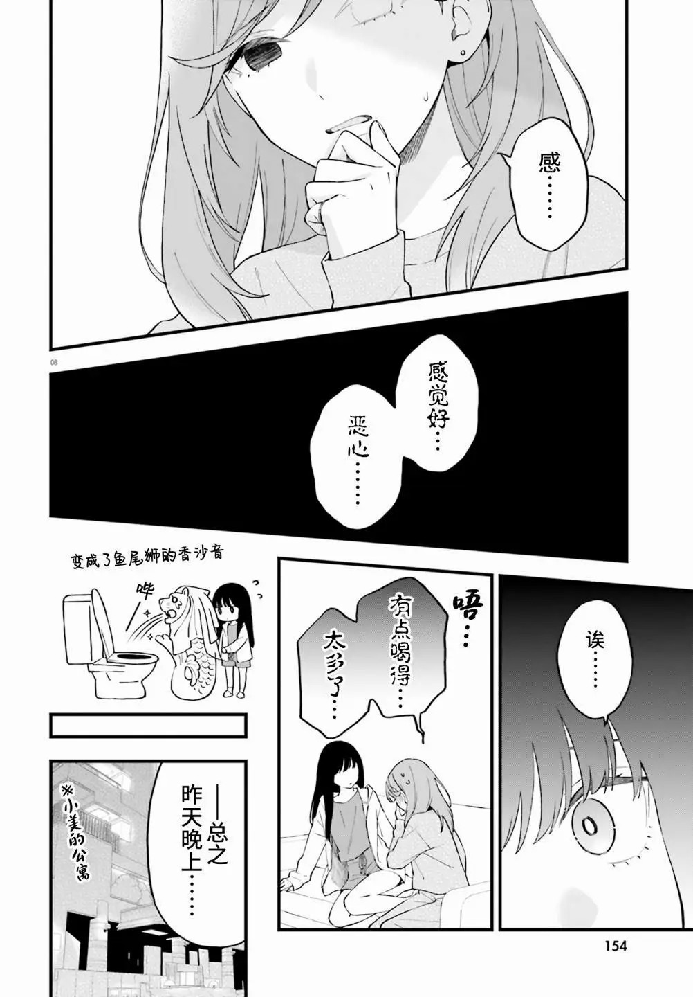 契約姐妹: 17話 - 第8页