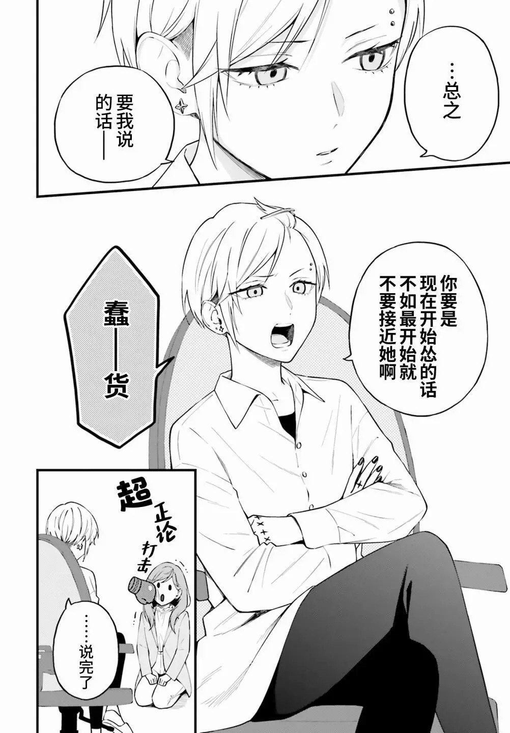 契約姐妹: 17話 - 第10页