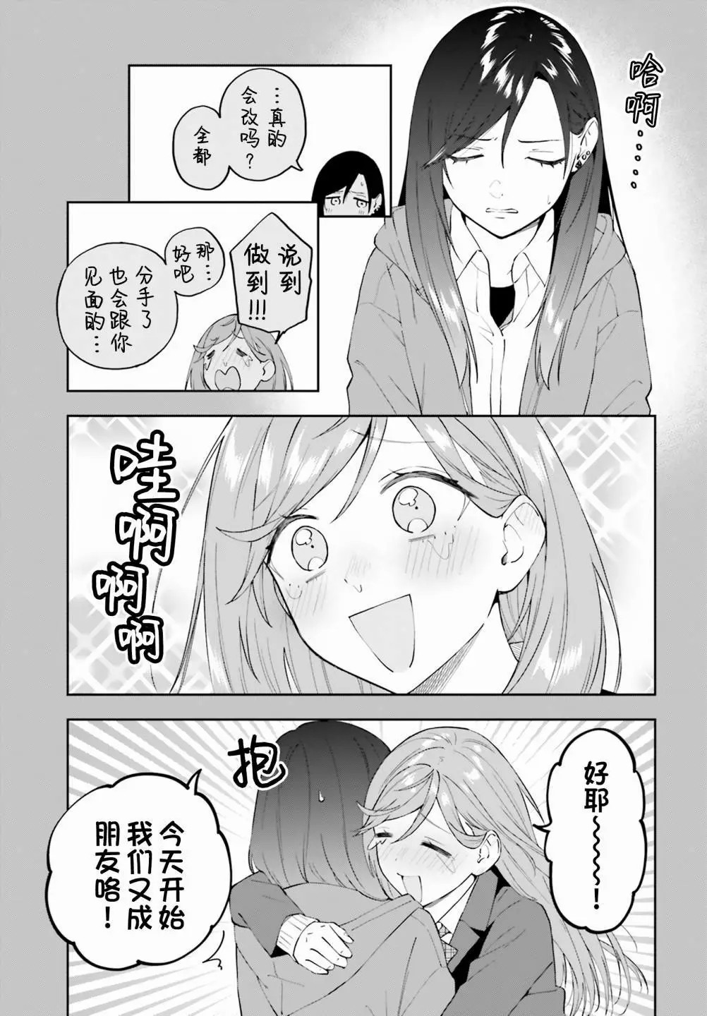 契約姐妹: 17話 - 第15页