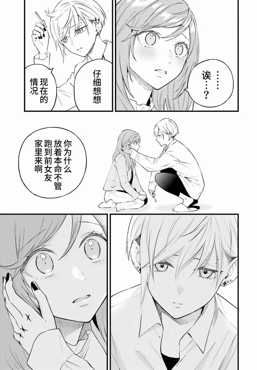 契約姐妹: 17話 - 第17页