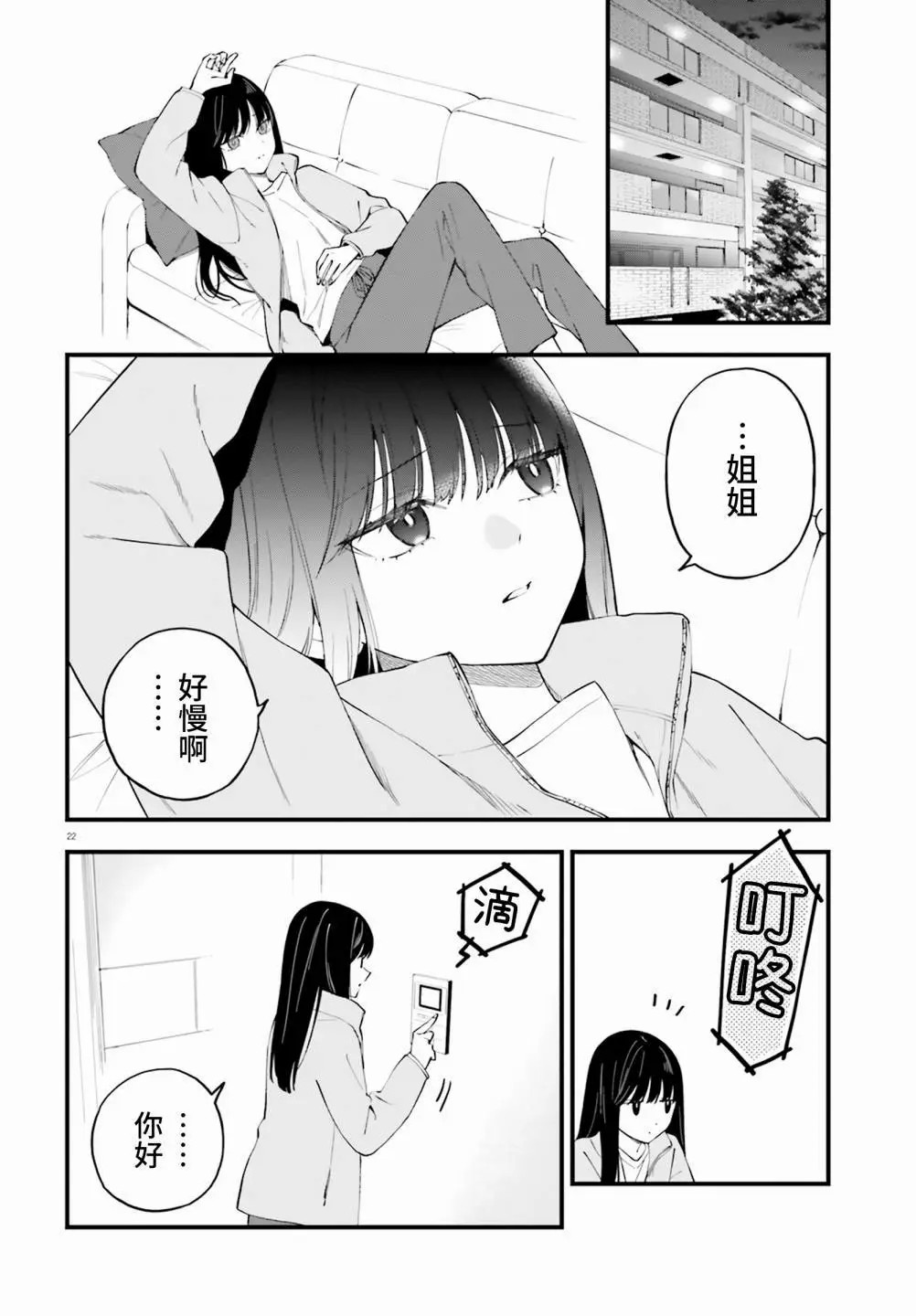 契約姐妹: 17話 - 第22页