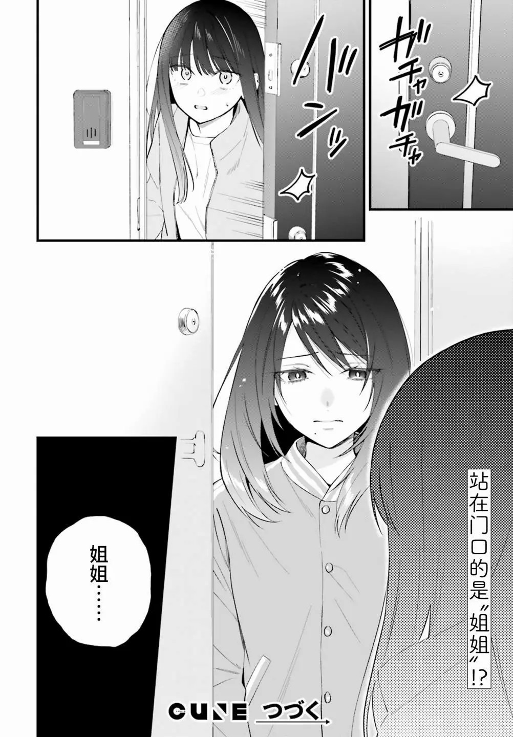 契約姐妹: 17話 - 第24页