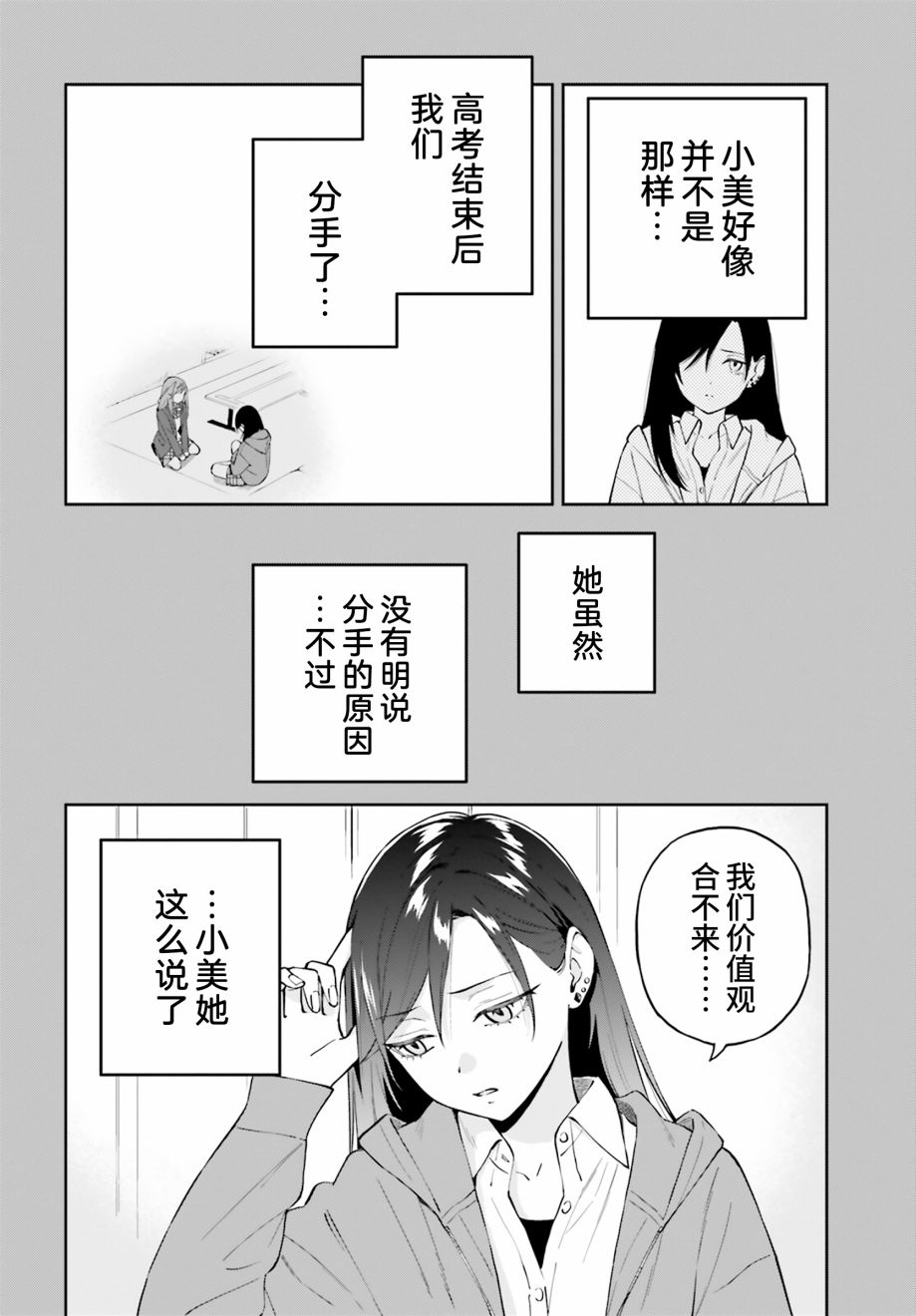 契約姐妹: 19話 - 第10页