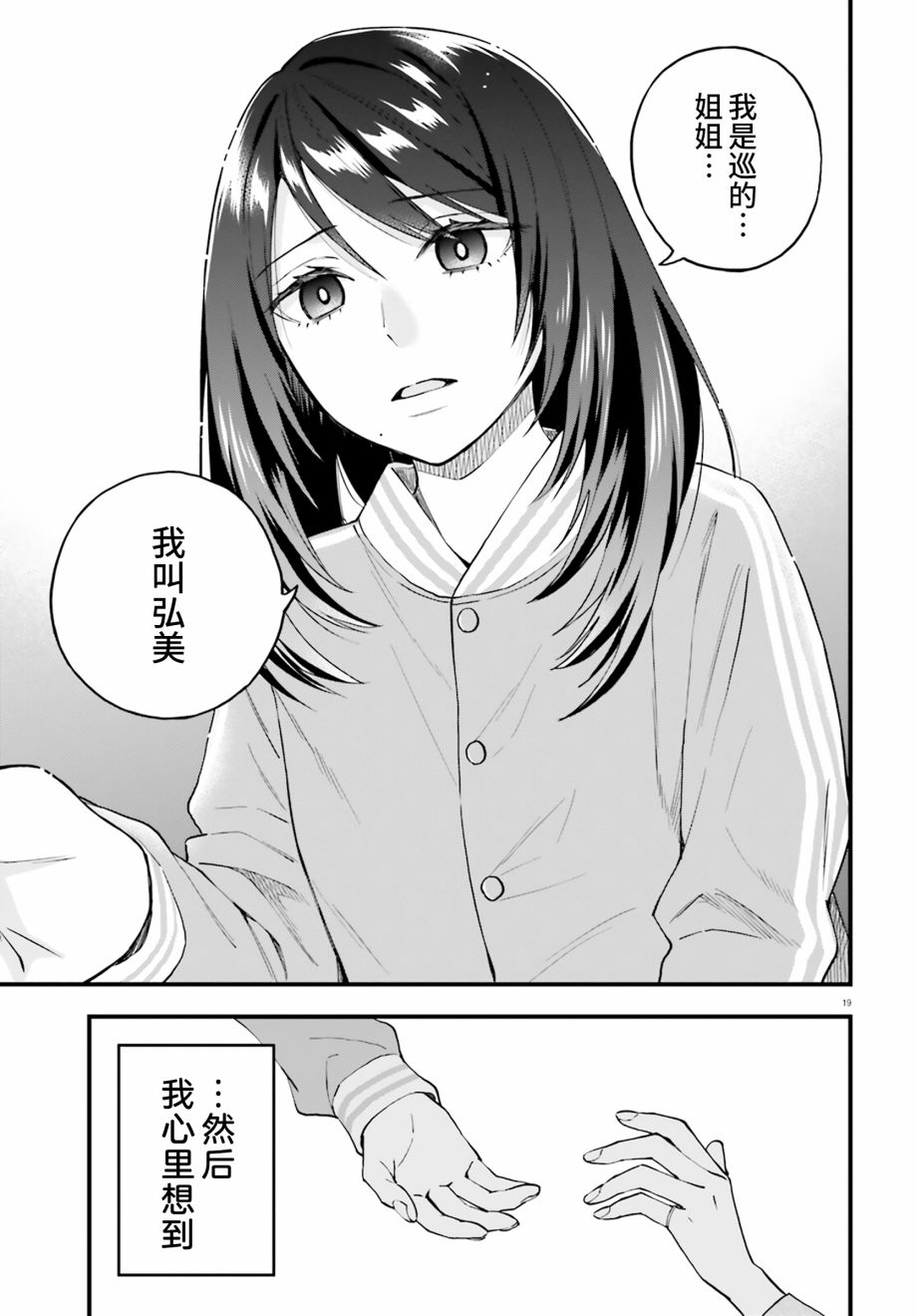 契約姐妹: 19話 - 第19页