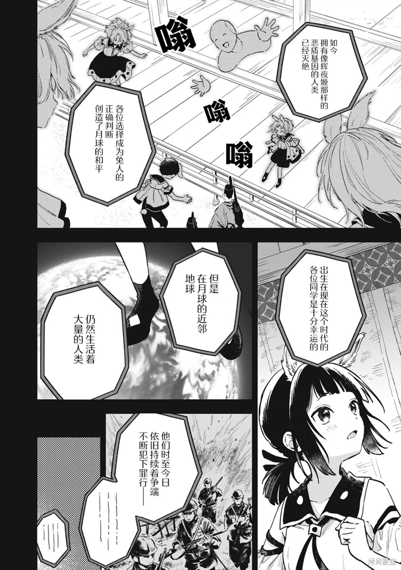 兔兔大冒險: 13話 - 第2页