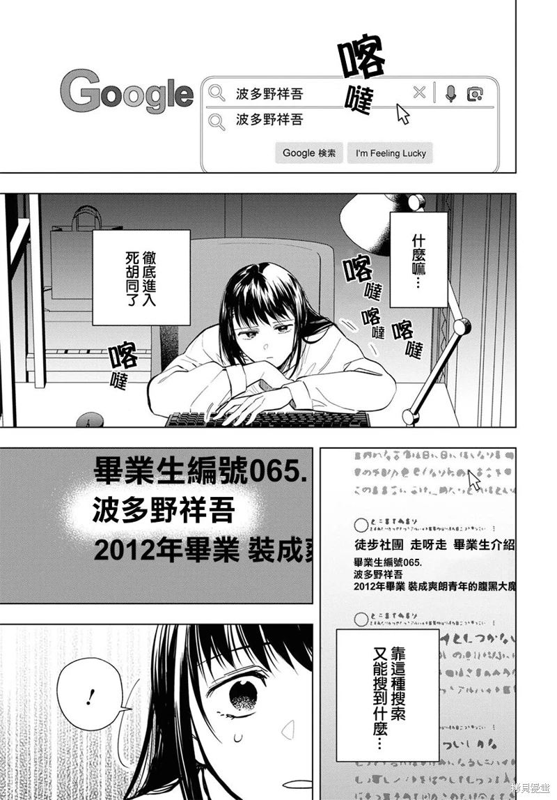 六個說謊的大學生: 13話 - 第3页