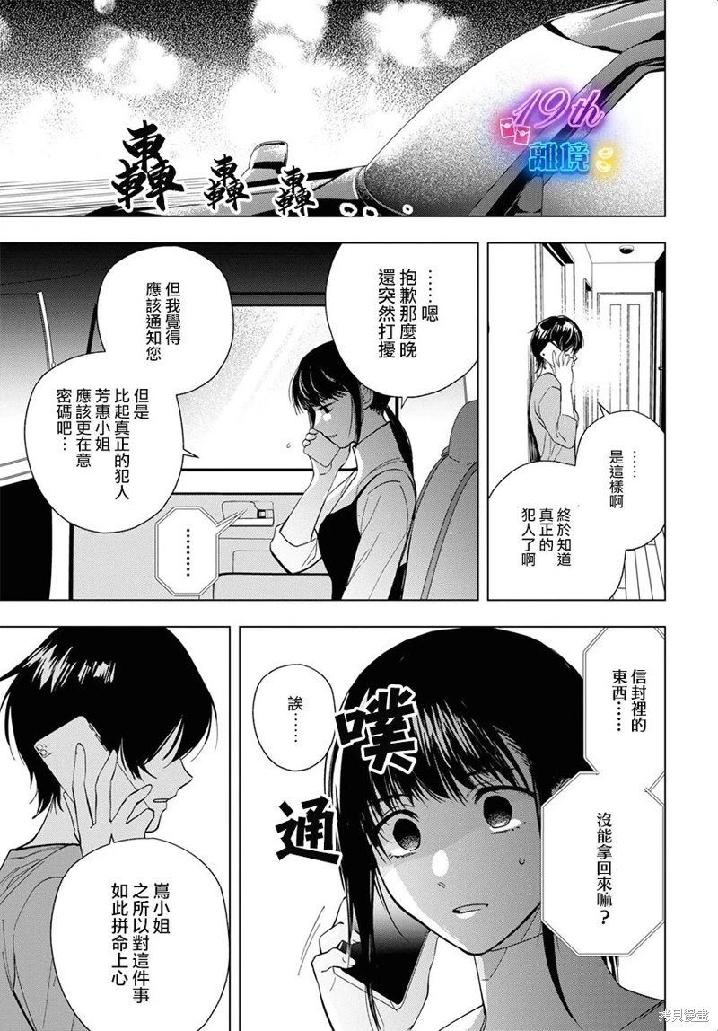 六個說謊的大學生: 14話 - 第21页