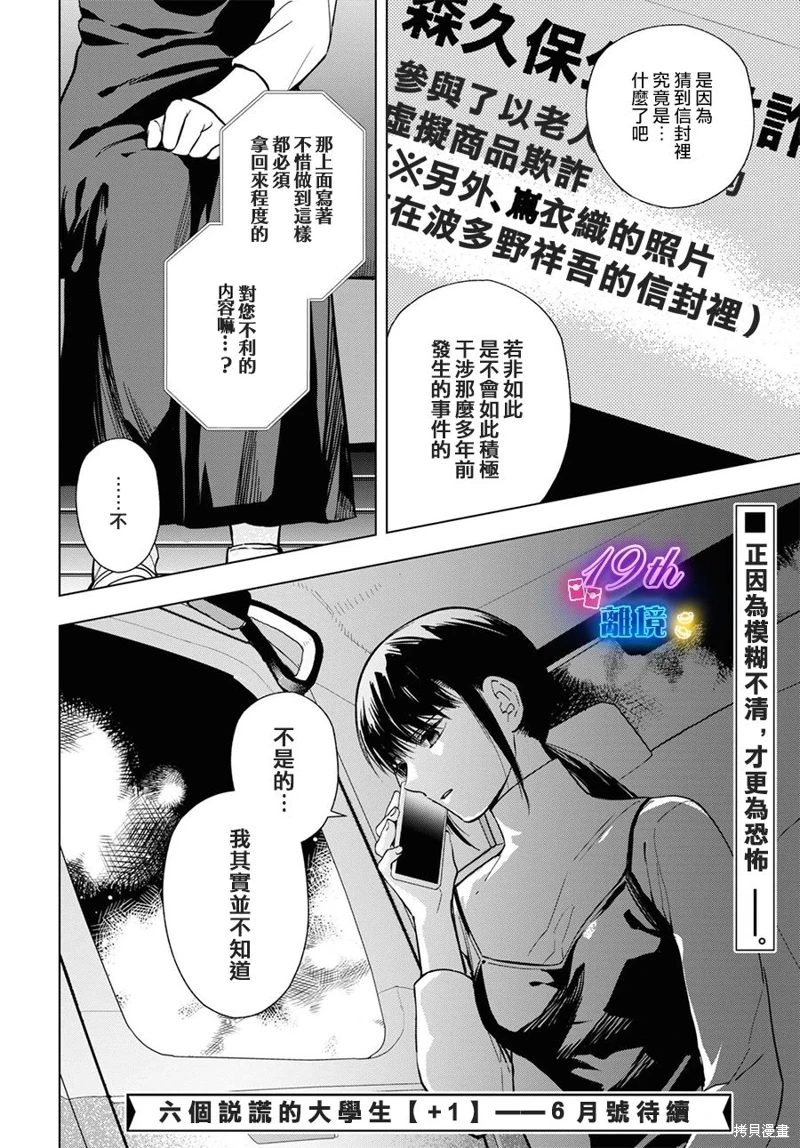 六個說謊的大學生: 14話 - 第22页