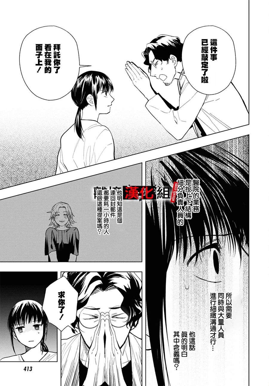 六個說謊的大學生: 15話 - 第10页