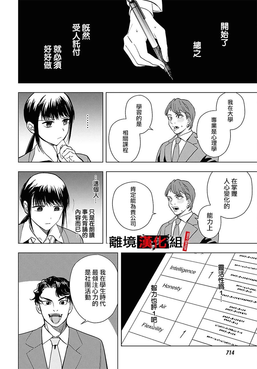 六個說謊的大學生: 15話 - 第23页