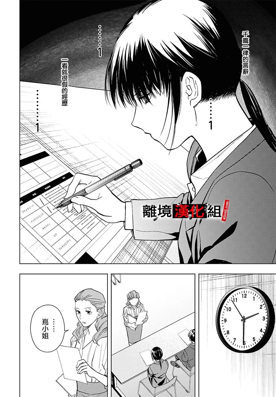 六個說謊的大學生: 15話 - 第25页