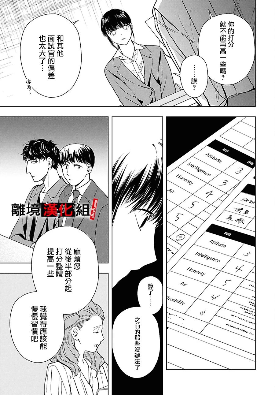 六個說謊的大學生: 15話 - 第26页