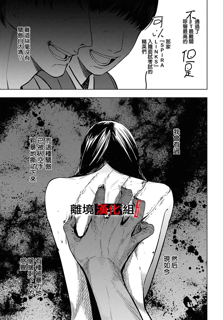 六個說謊的大學生: 15話 - 第28页