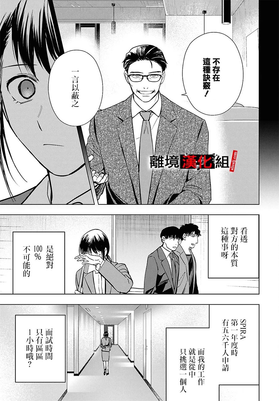 六個說謊的大學生: 15話 - 第30页