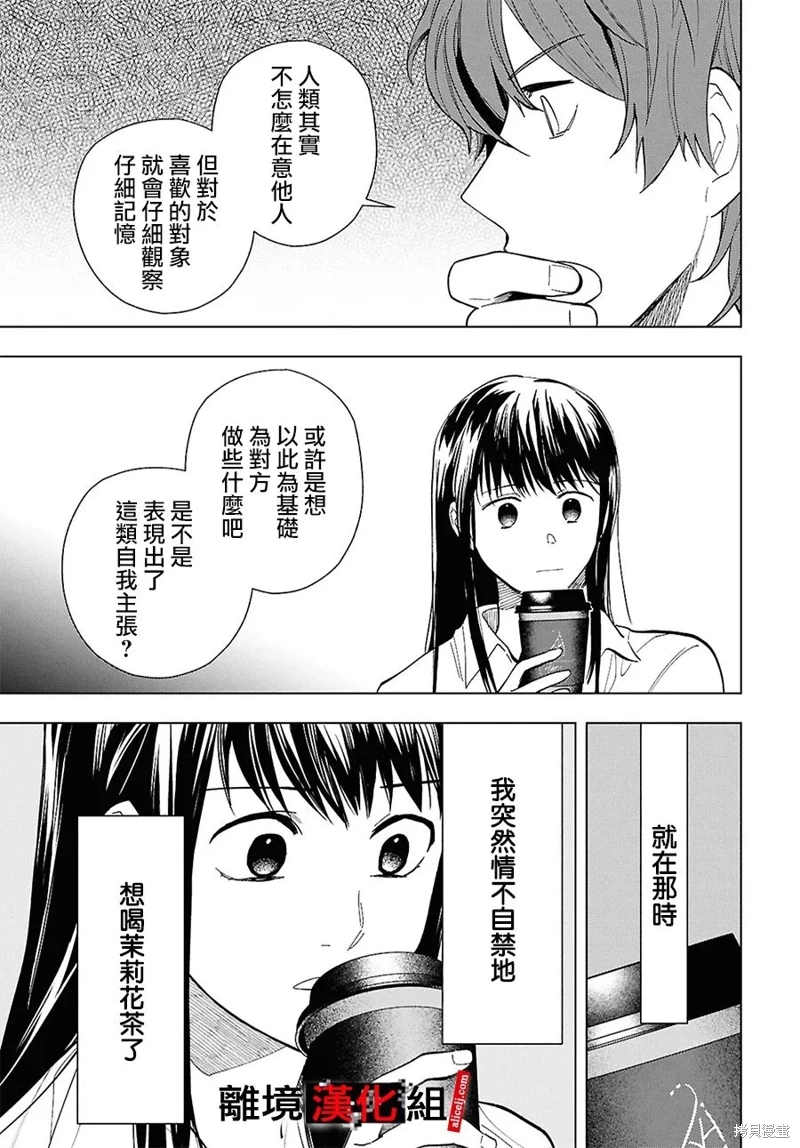 六個說謊的大學生: 016話 前篇+後篇 - 第13页