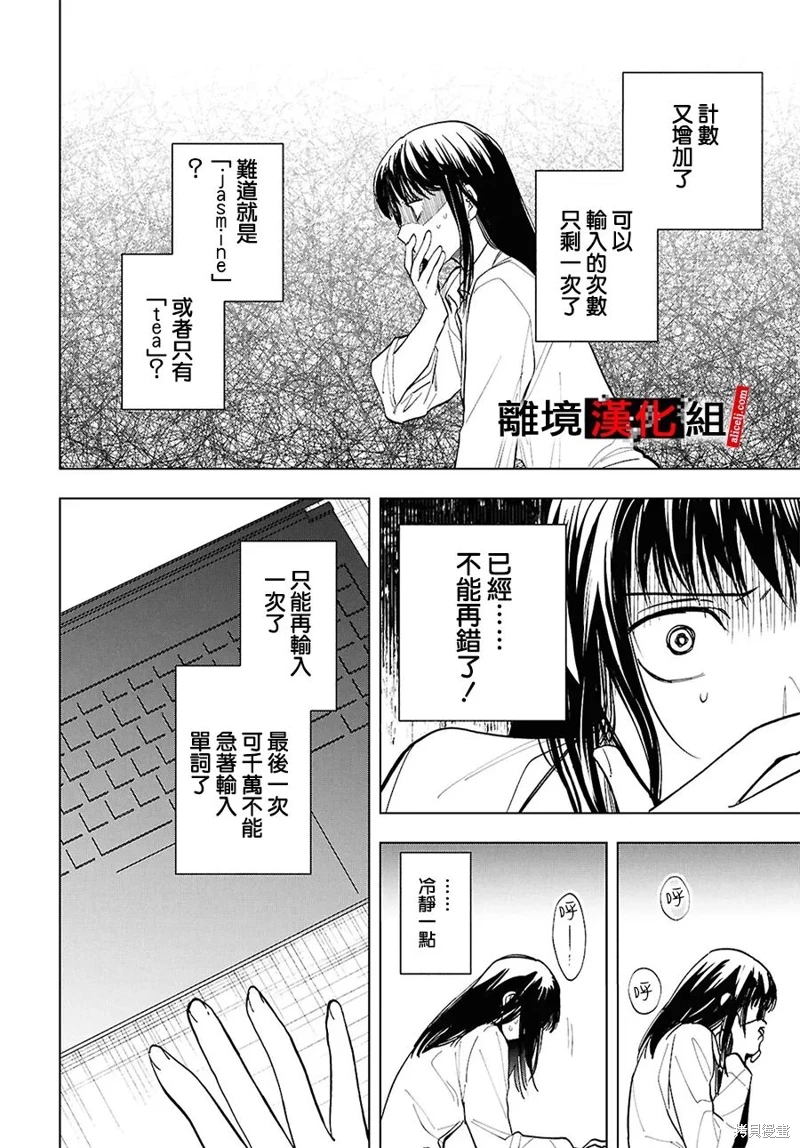 六個說謊的大學生: 016話 前篇+後篇 - 第16页