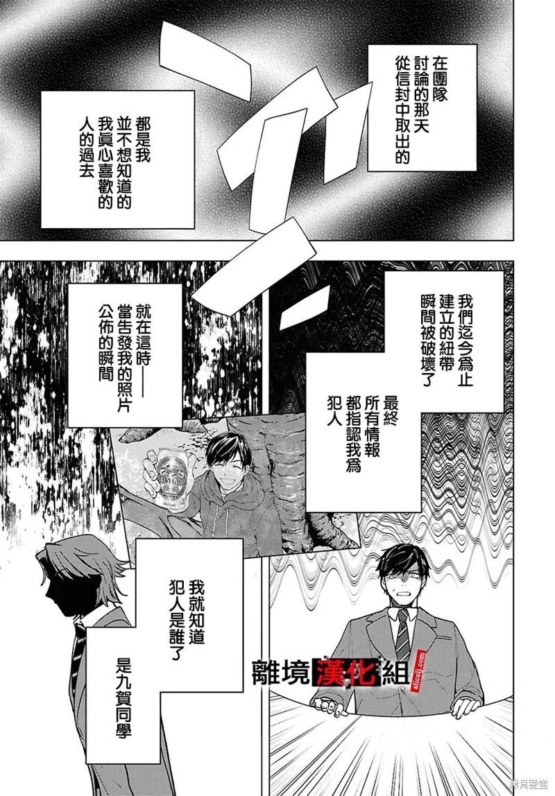 六個說謊的大學生: 016話 前篇+後篇 - 第25页