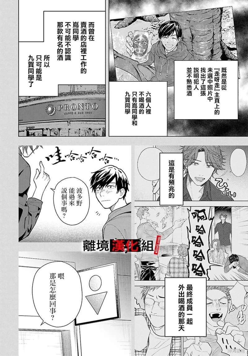 六個說謊的大學生: 016話 前篇+後篇 - 第26页