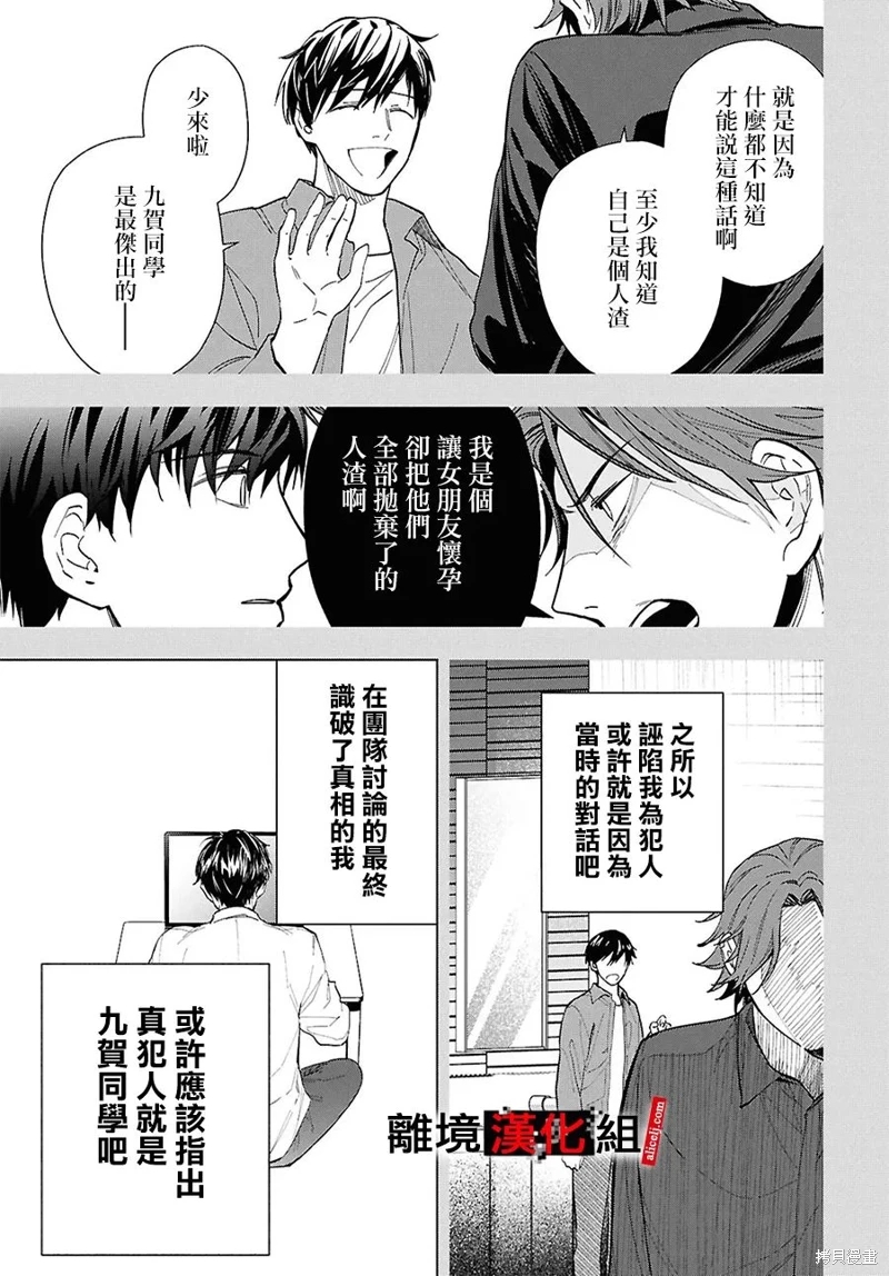 六個說謊的大學生: 016話 前篇+後篇 - 第29页