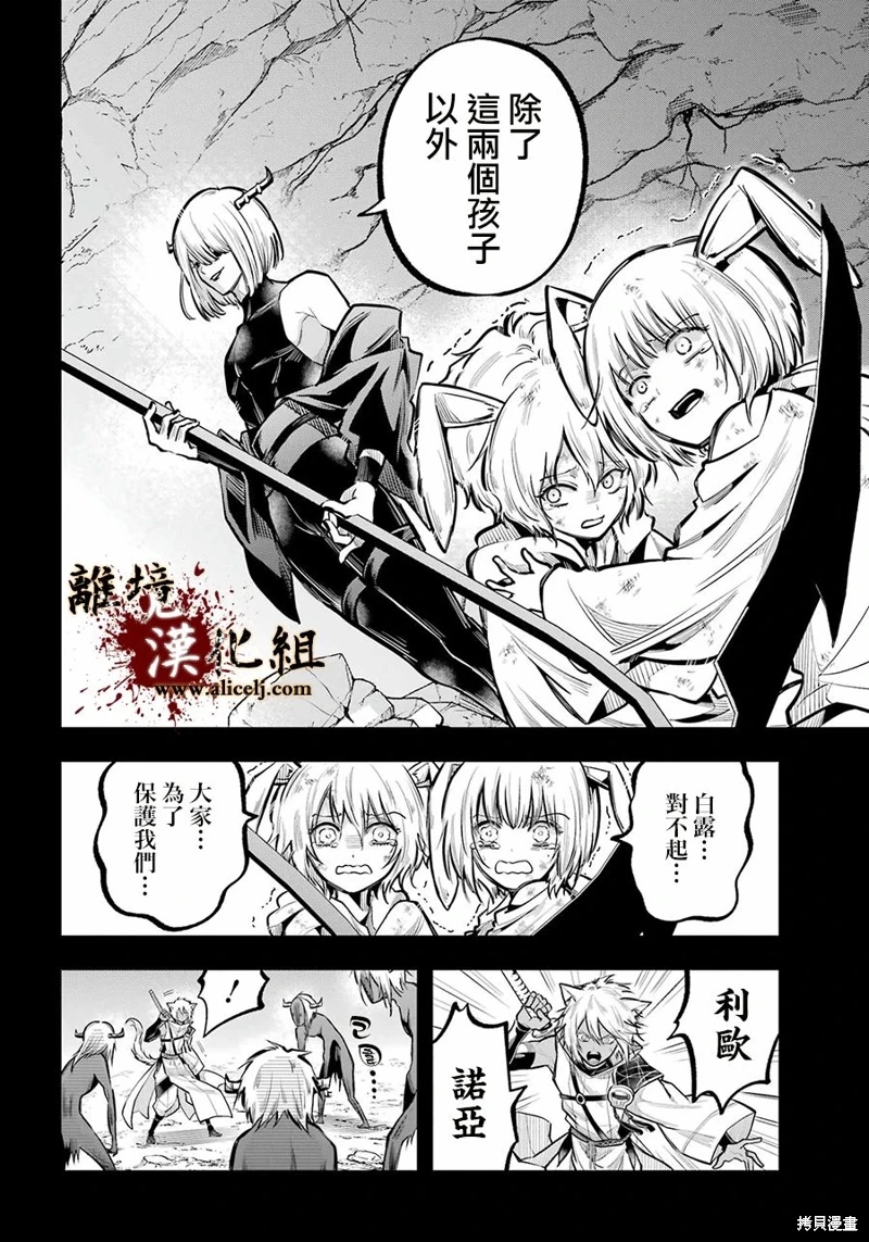 雅血的陰陽師: 24話 - 第6页