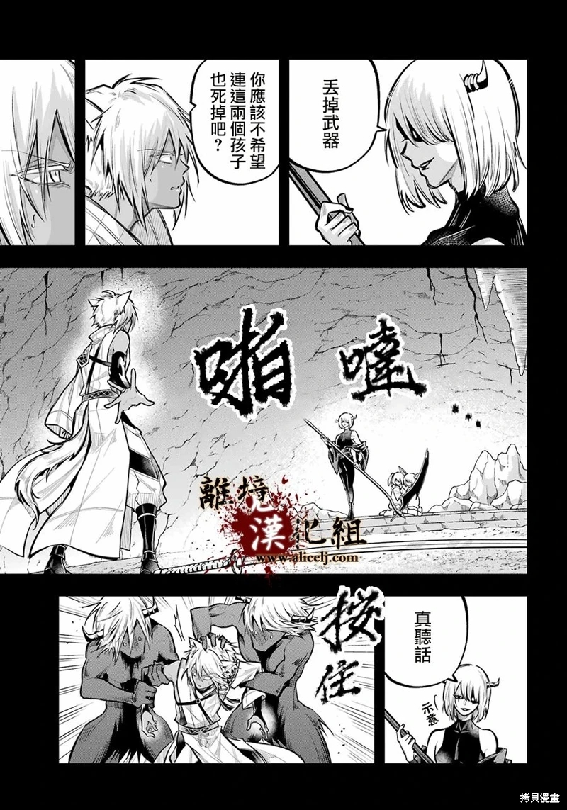 雅血的陰陽師: 24話 - 第7页