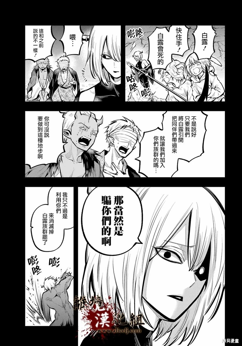 雅血的陰陽師: 24話 - 第9页