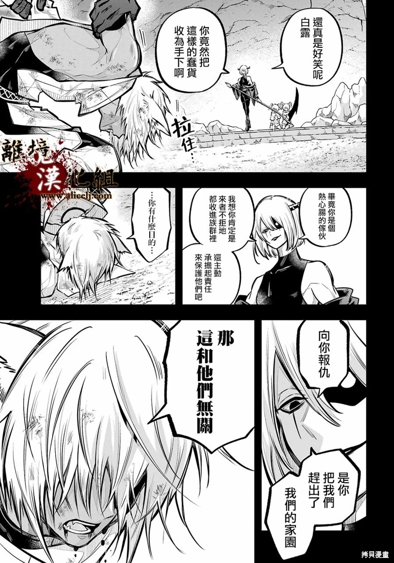 雅血的陰陽師: 24話 - 第11页