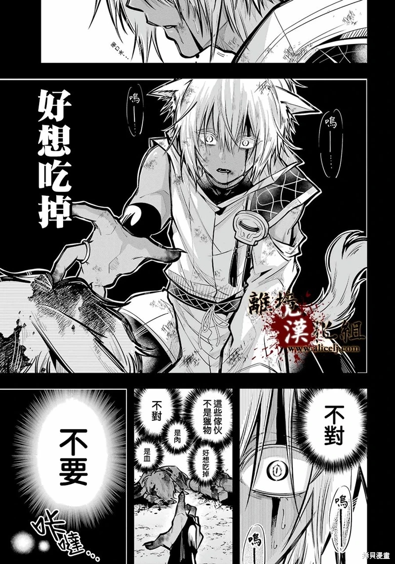 雅血的陰陽師: 24話 - 第19页