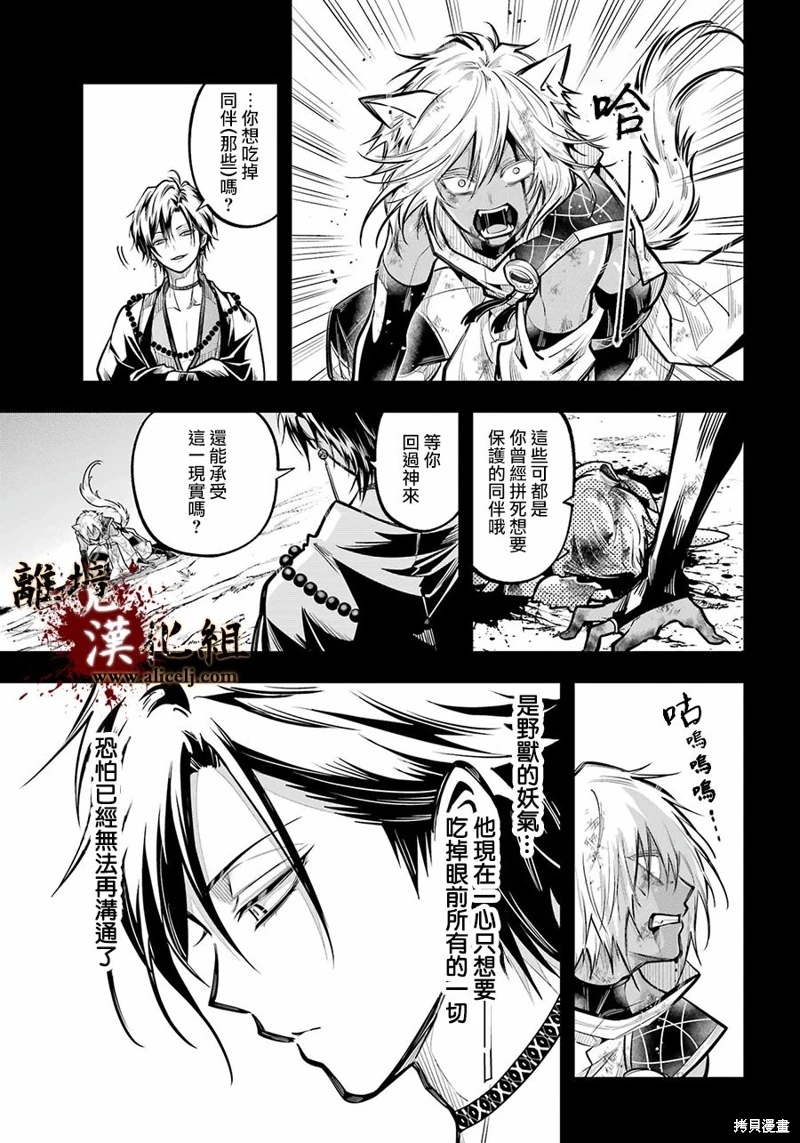 雅血的陰陽師: 24話 - 第21页