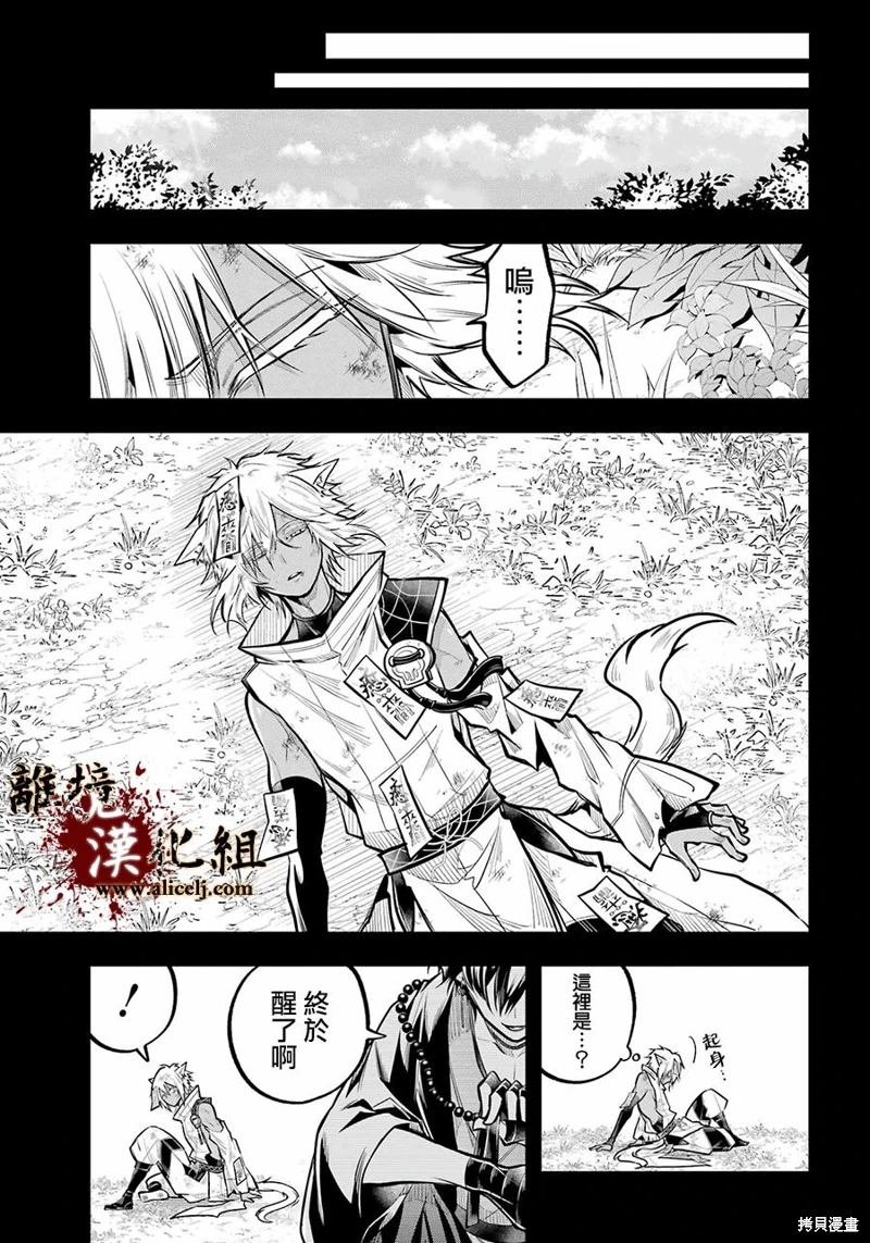 雅血的陰陽師: 24話 - 第23页