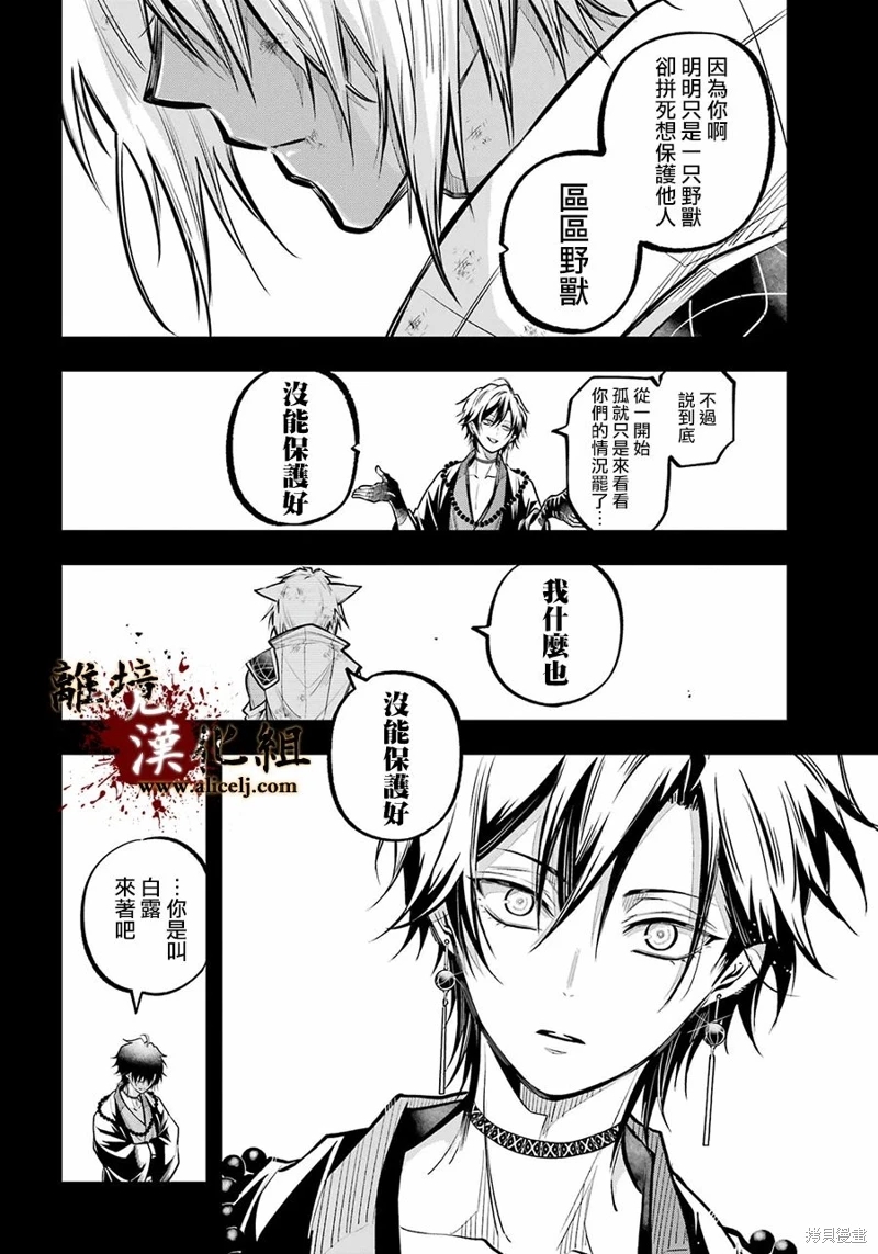 雅血的陰陽師: 24話 - 第26页