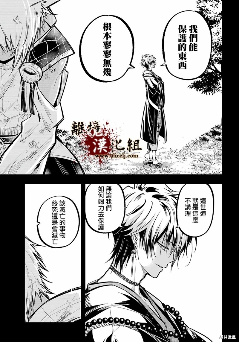 雅血的陰陽師: 24話 - 第27页