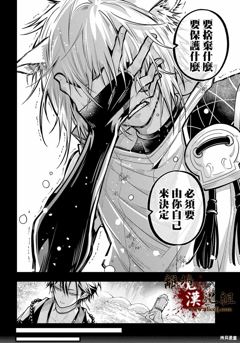 雅血的陰陽師: 24話 - 第28页