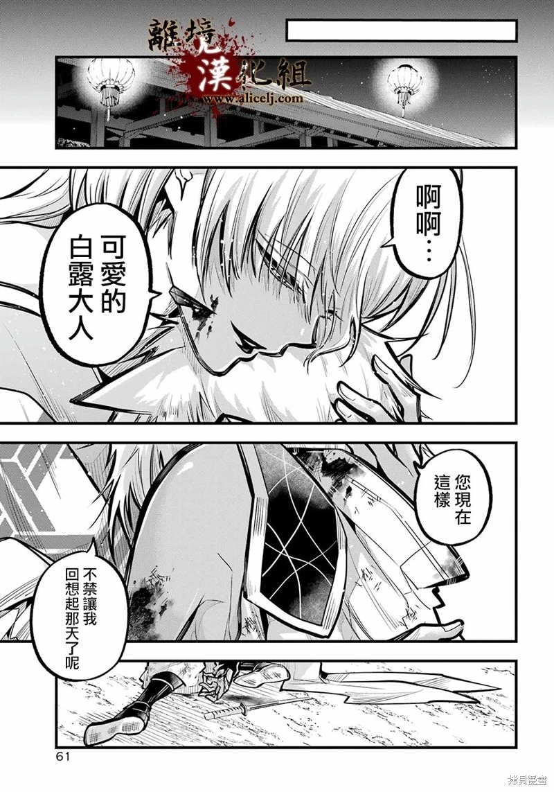 雅血的陰陽師: 24話 - 第29页