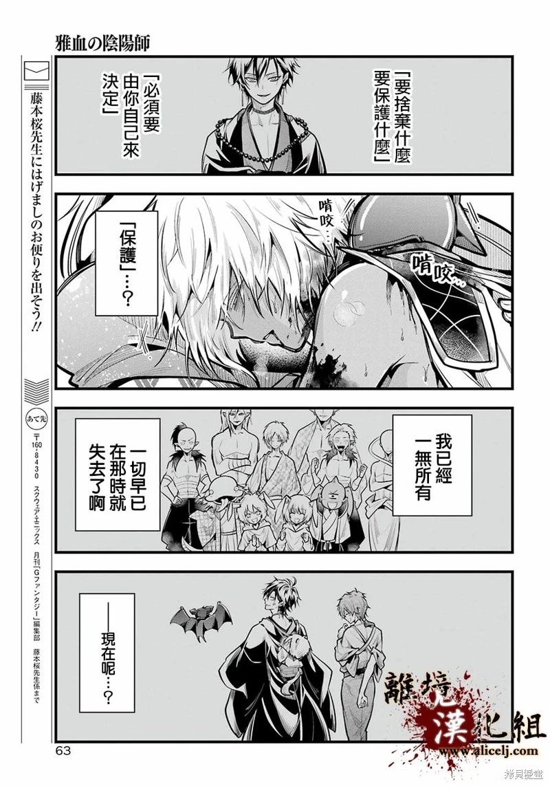 雅血的陰陽師: 24話 - 第31页